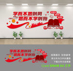 学校文化墙