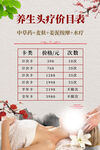 中式养生头疗价目表