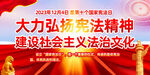 2023年国家宪法日