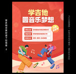 吉他培训班