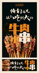 烧烤牛肉串 美食海报