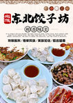 东北饺子坊