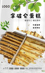 拿破仑蛋糕1.psd 格式： 