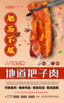 把子肉