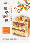 栗子蛋糕
