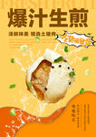 爆汁生煎包