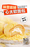 心太软面包