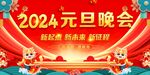 元旦晚会背景