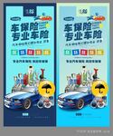 专业车险海报画面