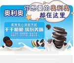 奥利奥