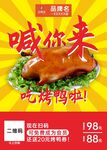 烤鸭