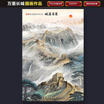 万里长城