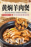 黄焖羊肉煲