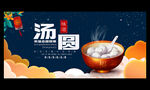 汤圆