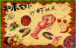 小龙虾