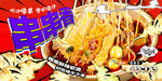 串串香