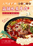 水煮牛肉