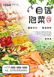 自选泡菜