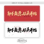 卸下疲惫从头开始