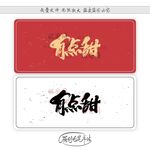 有点甜