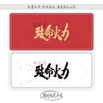 致命火力