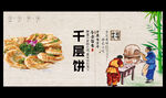 千层饼