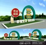 幸福家园雕塑