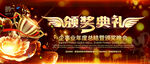 年会颁奖典礼