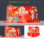 双十二美陈