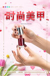 美甲