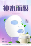 面膜