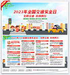 全国交通安全日