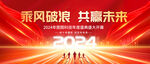 2024年会背景