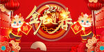 龙年