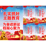 主题教育