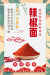 辣椒面海报 