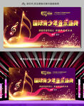 音乐汇演