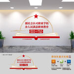 职业教育标语文化墙