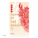 2024龙年春节海报