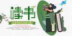 读书