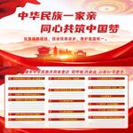 民族团结图片