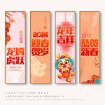 龙年
