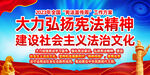 2023年全国宪法宣传周