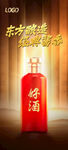 酱香浓香清香白酒海报设计图片