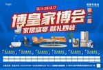 家博会海报