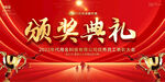 企业公司颁奖典礼背景