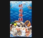海鲜水产海报