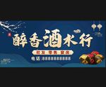 酒水行海报