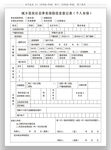 养老保险信息登记表