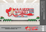 消防救援文化墙